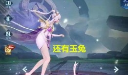 天美嫦娥皮肤最新爆料视频